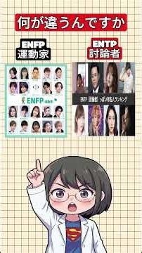 【性格診断】INTP vs INTJ、ENFP vs ENTP…似てるMBTIタイプを徹底比較