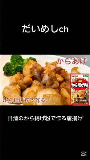 【簡単】日清のから揚げ粉で作る唐揚げ #shorts #asmr #唐揚げ #日清