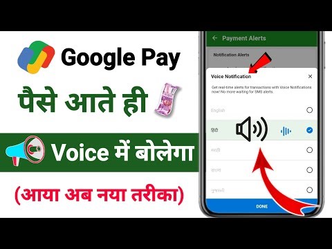Google Pay Voice Notification Kaise Chalu Kare ! How To Enable Google Pay Alert ! Gpay Voice Alert
