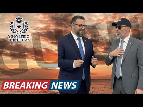 ΥΠΟΥΡΓΕΙΟ ΠΟΙΟΤΗΤΑΣ S01 EP01