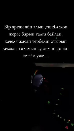 Качеля жасап, демалу уақыттары