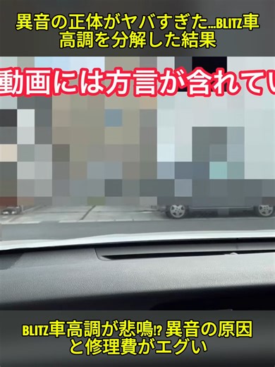 BLITZ車高調から異音発生！オーバーホールしました【カムリWS】 #custom #fyp #洗車 #DIY #カー #diy #車 #運転 #壊れた #ボルト #車のメンテナンスのヒント #車好き #車の修理 #videostar #fypp