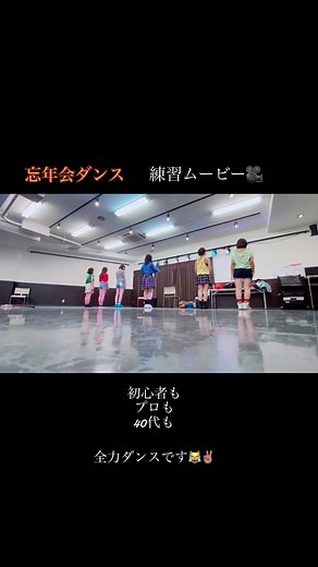 #ダンス#本気ダンス#全力ダンス#niziu#ダンサー#バレエダンサー#パフォーマー#初心者も#プロも#ミックスチーム