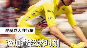 回顾这场比赛，波加查超燃瞬间！