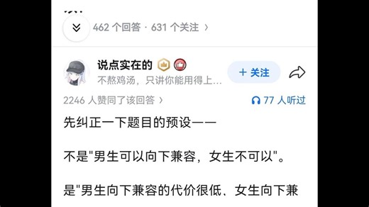 为什么男生可以向下兼容，而女性不可以？