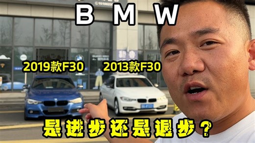 宝马F30初代到末代，到底哪个更好？