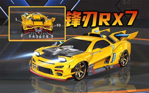 首发10喷无人驾驶A车锋刃RX7!这不大黄蜂嘛？