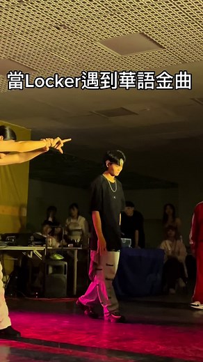 Locking Freestyle Battle Featuring Classic Chinese Songs