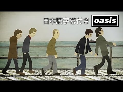 【日本語訳】オアシス – ザ・マスタープラン/ Oasis – The Masterplan (Official HD Video)