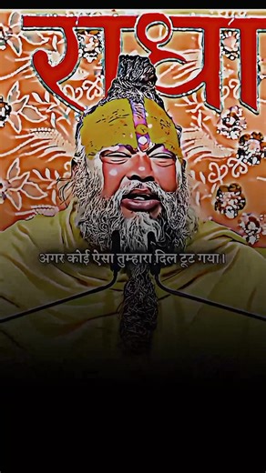 गुरुवाणी 😊❤️ Wise words by respected Shri Premanand Ji Maharaj_#premanandjimaharaj #motivation #satsang #krishna #explorepage trending explore trending viral foryou viral unfrezzmyaccount typ premanandji newvideo vrindavan krishna newvideo radheradhe radhakrishanalove❤