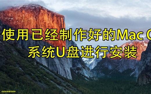 使用MacOS安装U盘安装苹果系统，安装U盘制作方法可参考之前发过