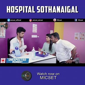 5.5M views · 210K reactions | A comedy video that Presenting you Our free laughing therapy朗 Part - 2 Micset https://youtu.be/7oWNdo4YhSg #HospitalSothanaigal #Comedy #Sriram #Micset | Micset | Facebook
