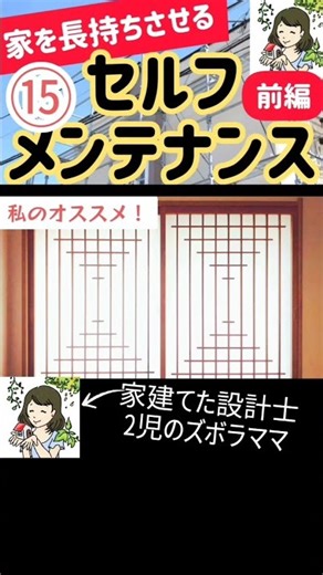 家を長持ちさせるセルフメンテナンス術15🏠