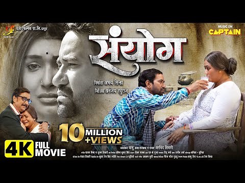 SANYOG | संयोग | DINESH LAL YADAV | AMRAPALI DUBEY | NEW BHOJPURI MOVIE 2025 | CAPTAIN WATCH HITS