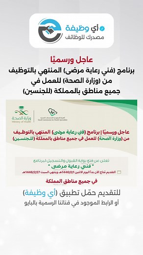 ‏للتقديم عبر تطبيق (أي وظيفة) 🎉