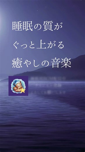 🧸何も考えたくない夜の、強制スリープモード🧸#睡眠用bgm #癒し #眠る #寝落ち音楽 #リラックス #熟睡