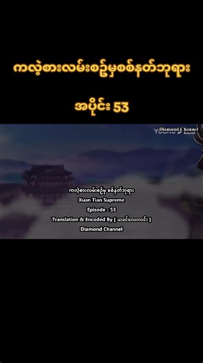 original sound - Chinese 2d Anime [ DM ] MMSUB ပါဝင်သည့် Chinese 2d Anime [ DM ] MMSUB (@diamondchannelofficial) ၏ ဗီဒီယိုများ