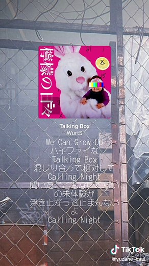 Talking Boxの歌詞とおすすめ曲