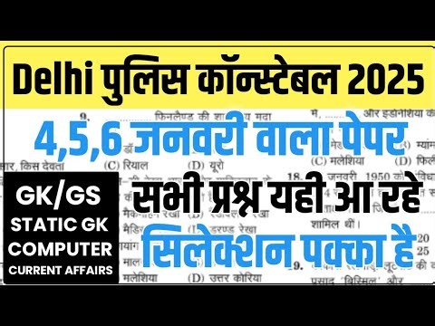 Delhi Police Constable Paper 2025 | Full Paper & Important Questions