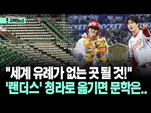 [Caption News] "It will be a place like no other!" If Landers moves to Cheongna, literature will...