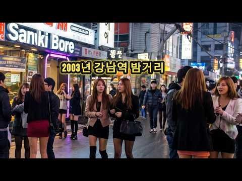 (Full Version) A Night in Gangnam Station in 2010 #Memories #2000s #GangnamStation
