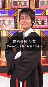 [Tsurusaki Shuko] The meaning of studying that my mother taught me #quotes #quotes