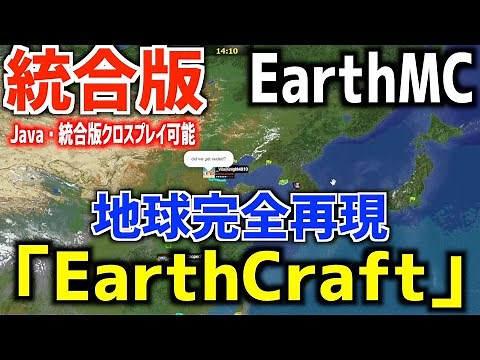 [Minecraft] EarthCraft, the integrated version of EarthMC, a server that perfectly recreates the ...