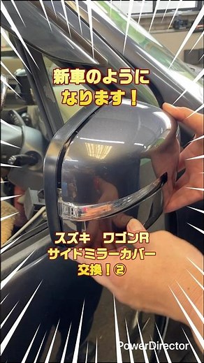 ワゴンRのサイドミラーカバーを交換します！②(部品取付け編）#中古車 #ワゴンr #サイドミラー #車修理 #自動車整備