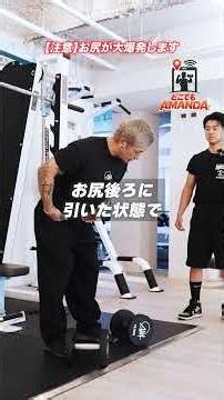 Are you doing the Romanian deadlift correctly? Takayama taught me a workout for massive glute hyp...