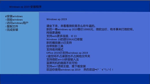 WINDOWS xp 2019安装（PPT）