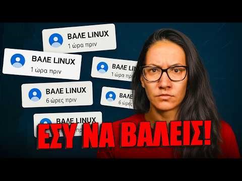 ΒΑΛΕ LINUX ΚΑΙ ΣΚΙΣΤΟΥΣ ΟΛΟΥΣ