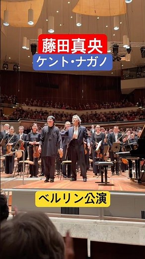 藤田真央xケント・ナガノ ベートーヴェンピアノ協奏曲3番 | DSO ベルリン #クラシック音楽 #ピアノ#藤田真央