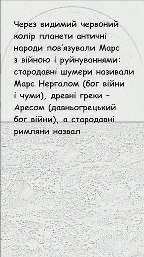 Марс-2. Походження назви.