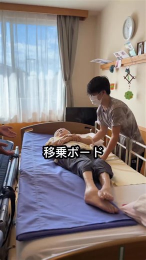 おはようございます✨ 今日はストレッチャーへの移乗方法の紹介です✨✨ 「施設では、どうやって入浴しているの？」と疑問に思われる方も多いと思います。 寝たままの状態で入浴する場合、移動にストレッチャーを使用します。移乗ボードを使用してベッドとストレッチャー間の移乗をご紹介しました😊✨✨ #職員募集中#玉野市#グランデパール #介護職#介護士#介護職員 #介護福祉士#岡山介護施設#特養 | 大塚教生
