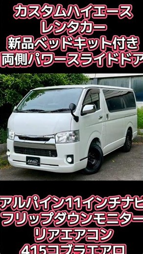 レンタルハイエース24h13800円追加1日10800円1週間69800円１ヶ月198800円#格安レンタカー#ウィークリーレンタカー#マンスリーレンタカー#キャンピングカー#長期レンタカー