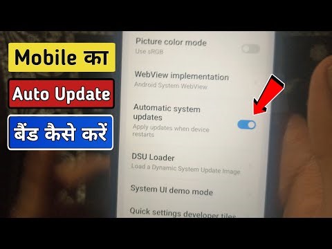 Mobile Auto Update Kaise Band Kare | How to Turn Off Automatic Updates on Android