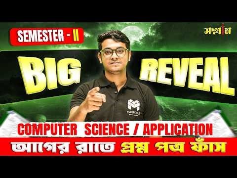 পরীক্ষার আগে Computer Science-এর সবচেয়ে গুরুত্বপূর্ণ Suggestion 📚