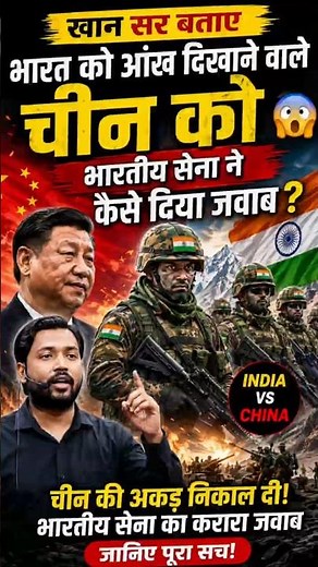 भारत को आँख दिखाने वाले चीन को भारतीय सेना ने कैसे दिया करारा जवाब? | Khan Sir Explained