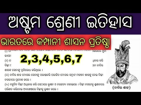 8th class history chapter 1 question answer / 8 class history chapter 1 question answer