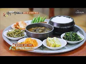 광장시장 상인들만이 아는 '돌솥밥+우거지' 백반집 [식객 허영만의 백반기행] 26회 20191122