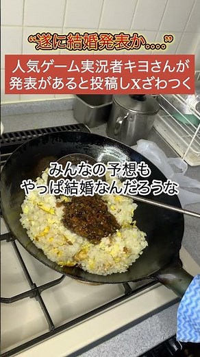 [Marriage?] Popular game commentator Kiyo is apparently making a major announcement...