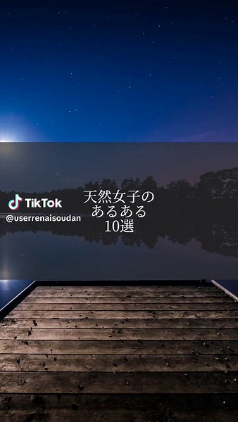 天然女子の特徴#天然女子 #天然女子の特徴 #天然な女の子