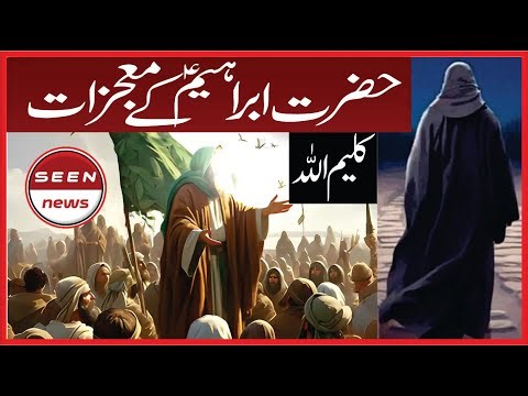 Story of Prophet Ibrahim (AS) | Complete Islamic Documentary | Life Lessons from Quran