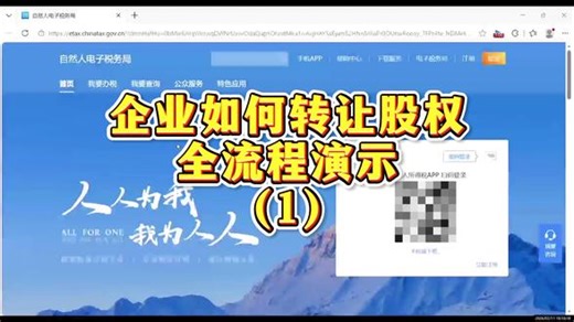 企业如何转让股权，手把手全流程演示 #会计实操