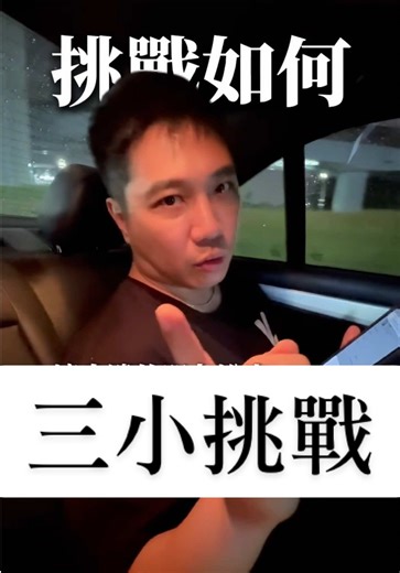 關鍵字挑戰：快打電話給朋友一起來玩！