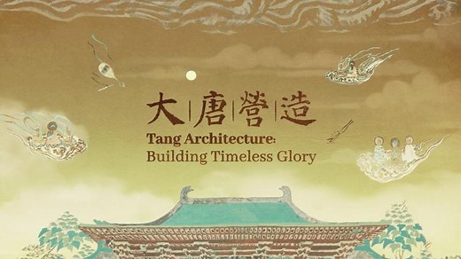 Exploring Tang Dynasty architecture: An immersive CGTN Art Series trip