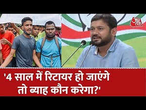 Kanhaiya Kumar ने PM Modi को कहा डॉ डैंग, बोले- हमें चूहा समझकर लगाते हैं इंजेक्शन। Agnipath Scheme