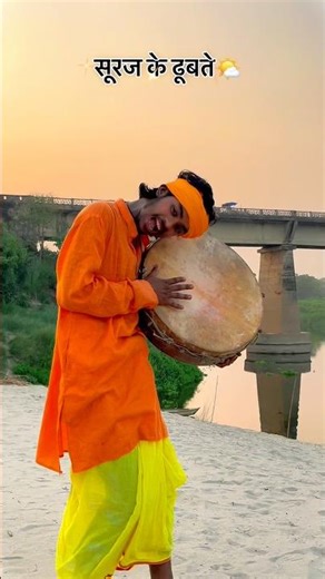 सुरज के धुबते// 🌥️🙏// @K@Kundanreels09\\//#viralvideo //#viralreels //#trendingshorts //