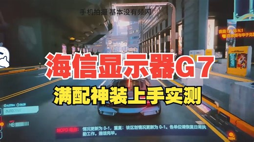 海信显示器G7 满配神装上手实测 自购海信显示器 27G7K，已经用了两天 27寸2.....