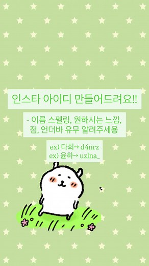 이쁜 인스타 아이디 만들기 꿀팁